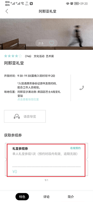 阿那亚