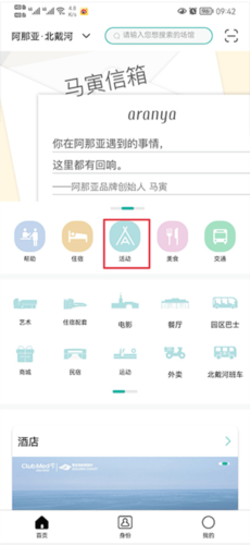 阿那亚