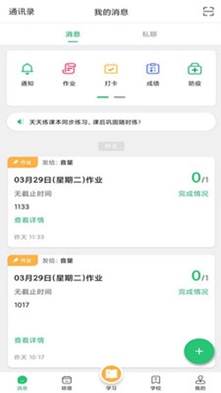 校讯通