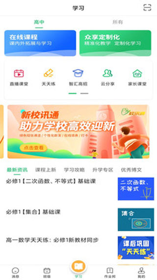 校讯通