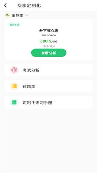 校讯通
