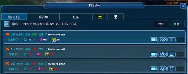 超時空星艦中文版