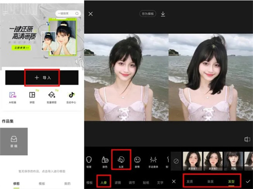 醒图替换照片发型方法教程