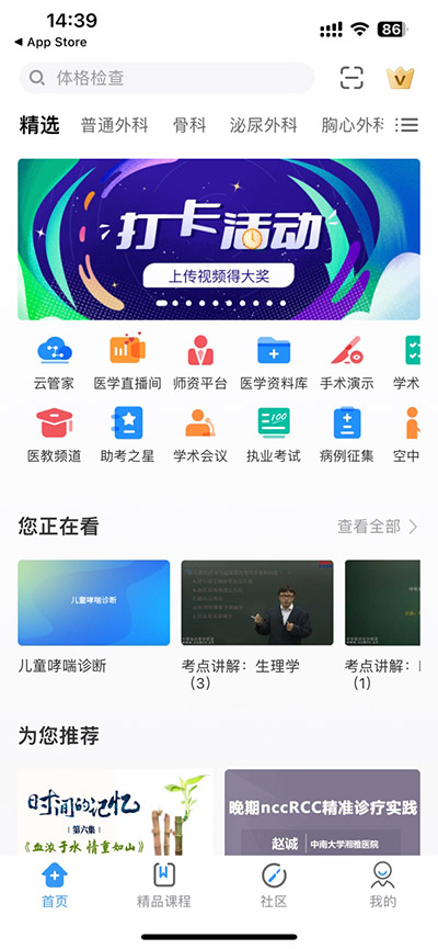 CCMTV临床频道