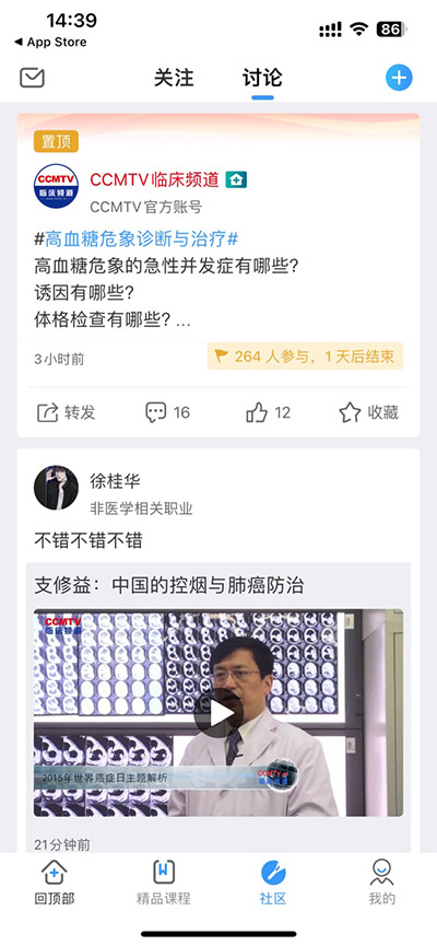 CCMTV临床频道