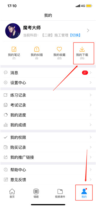 魔考大师专业版