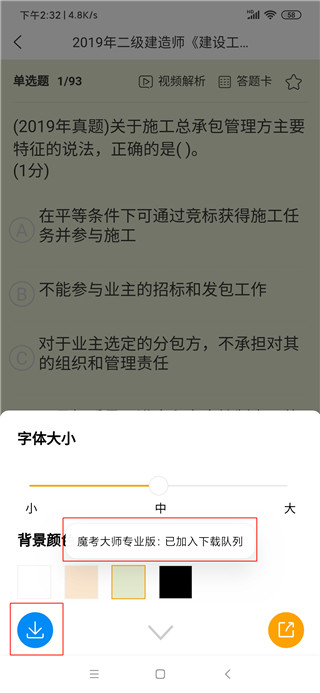 魔考大师专业版