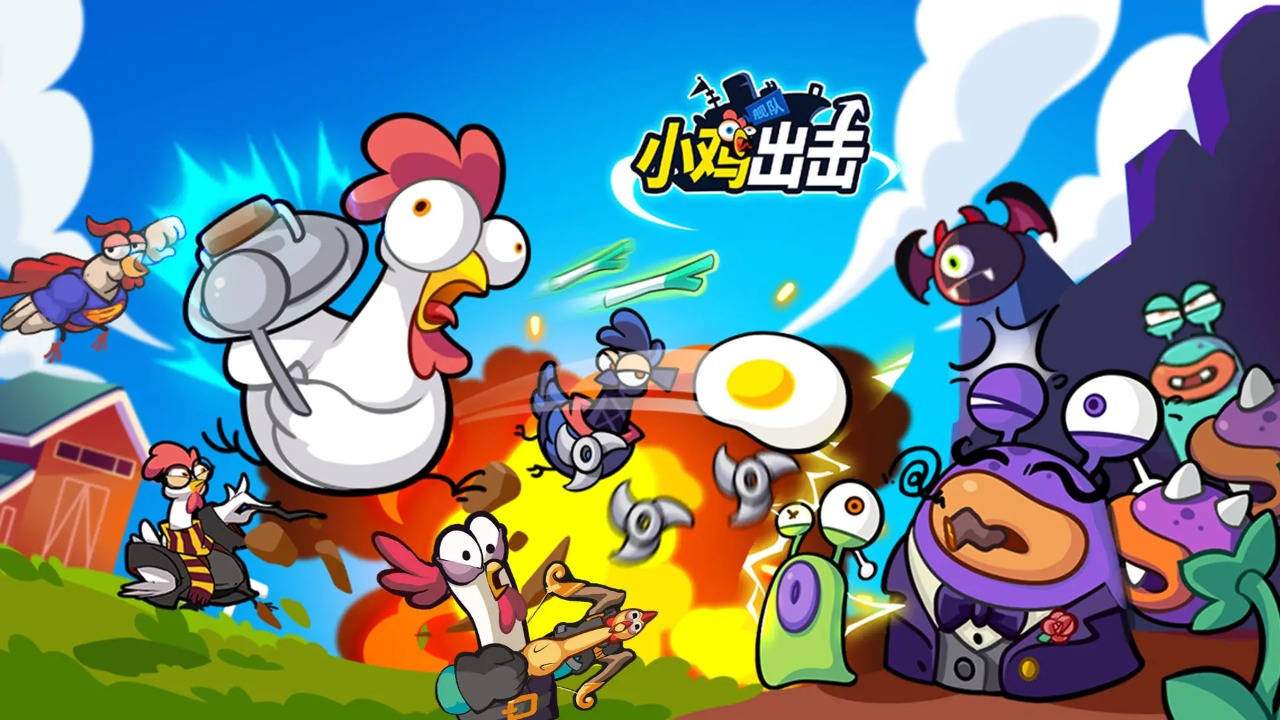 小雞艦隊(duì)出擊