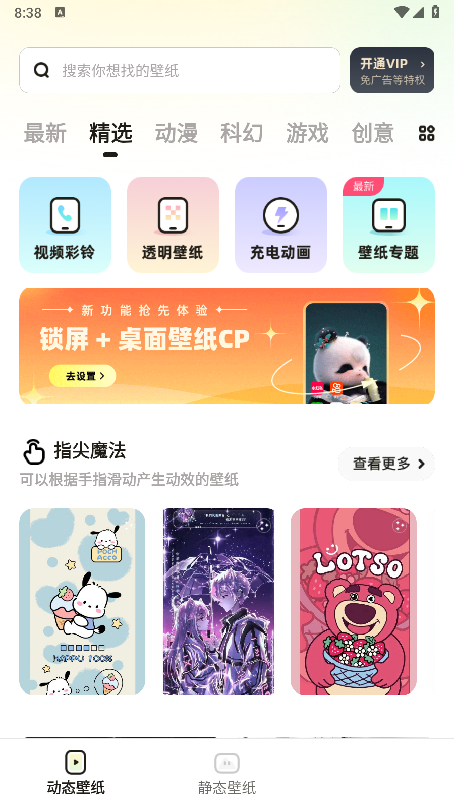百变桌面壁纸会员解锁版