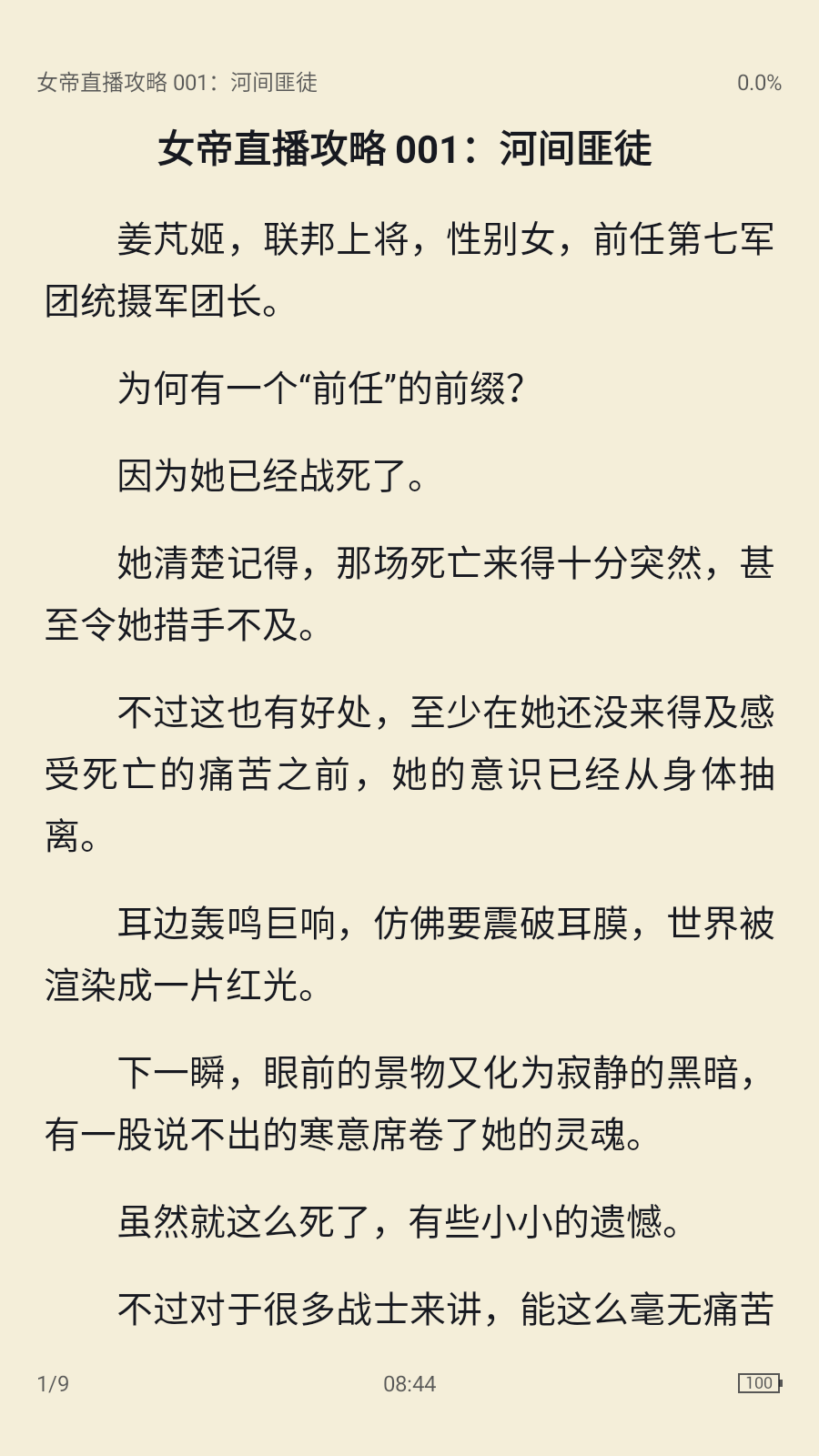 皮皮閱讀去廣告