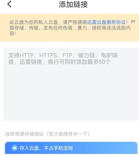 迅雷解锁VIP