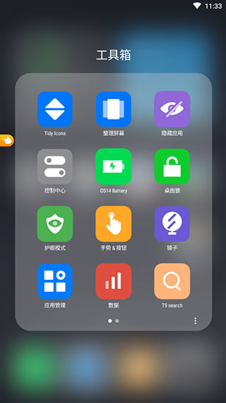 OS14桌面