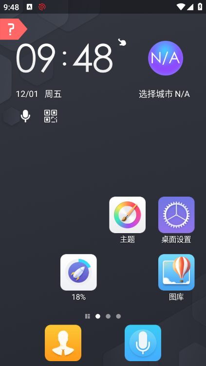 问果桌面