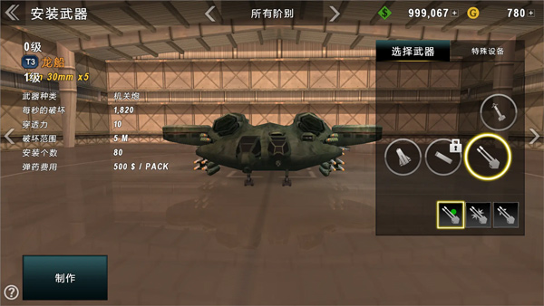 炮艇战3d直升机中文版