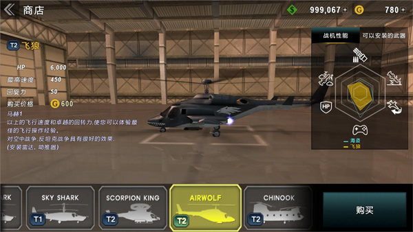 炮艇战3d直升机中文版
