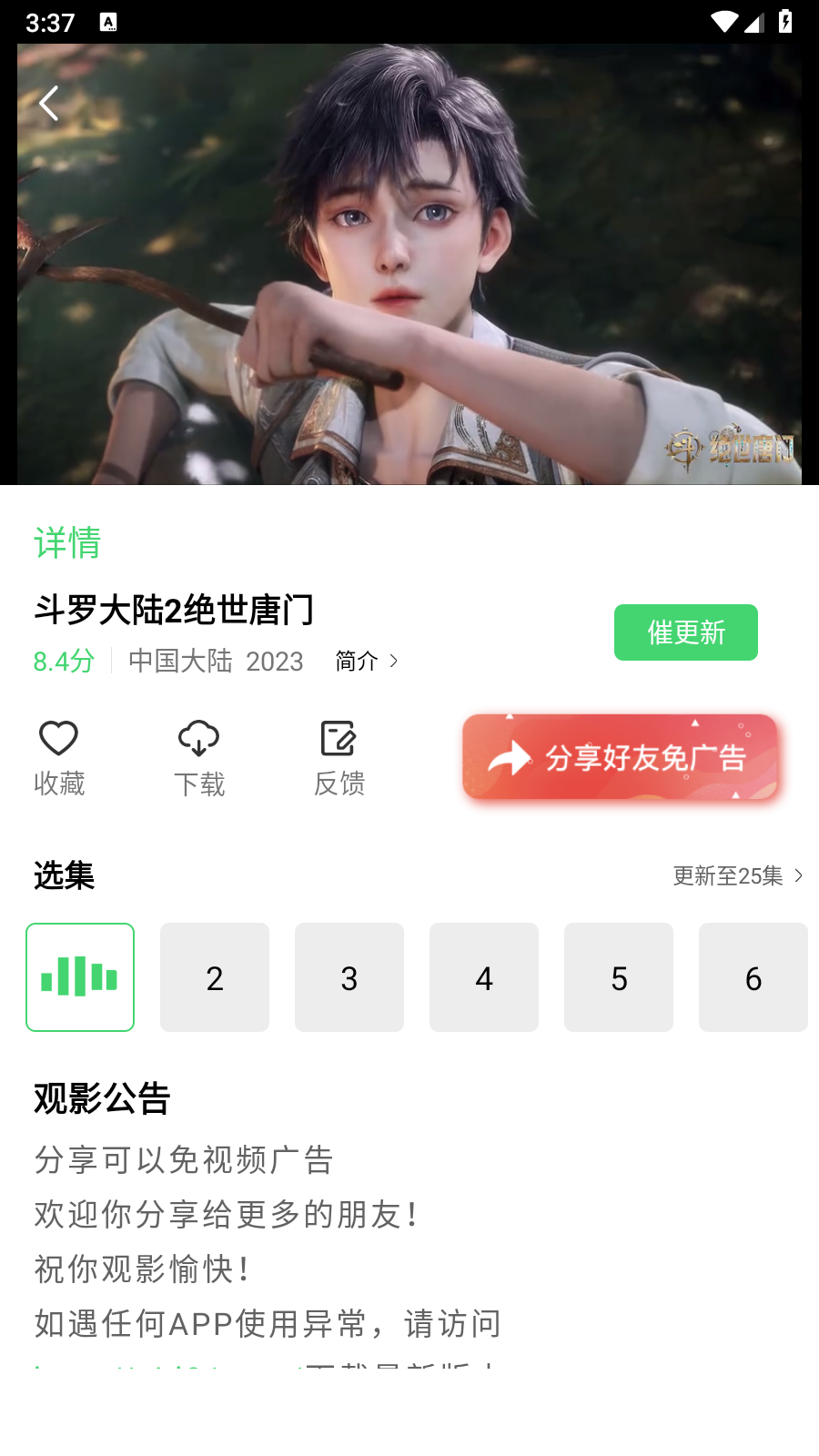 饅頭影視APP