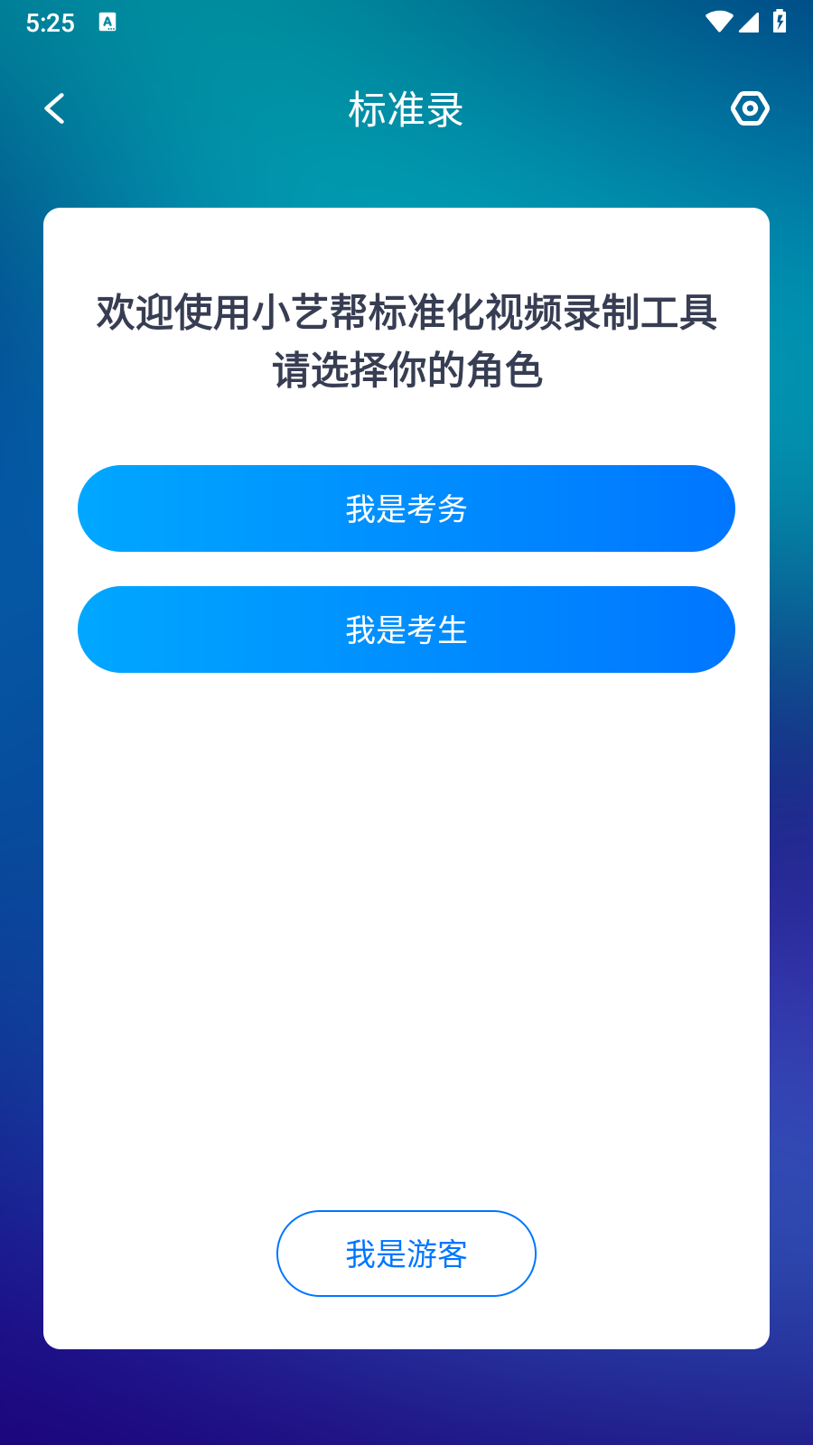 标准录