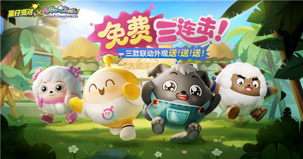 蛋仔派對蛋搭節(jié)