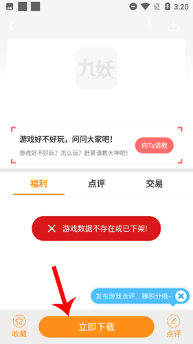 九妖游戲