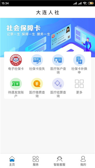 大连人社12333