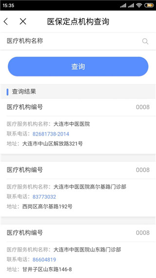 大连人社12333