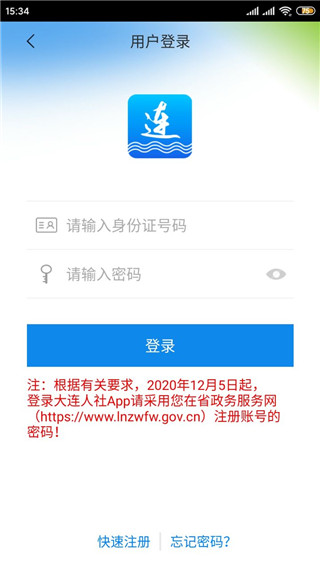 大连人社12333
