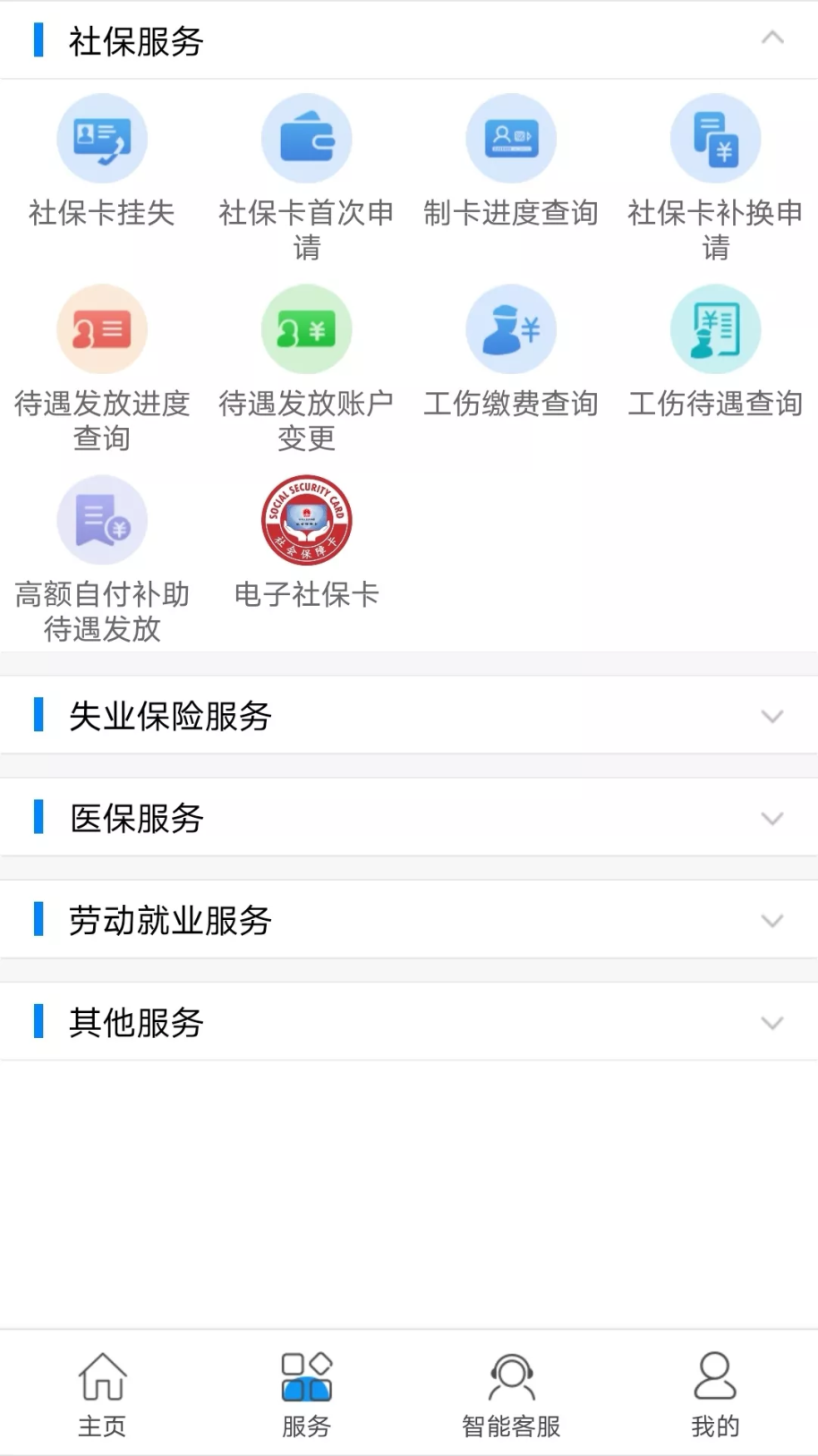 大连人社12333