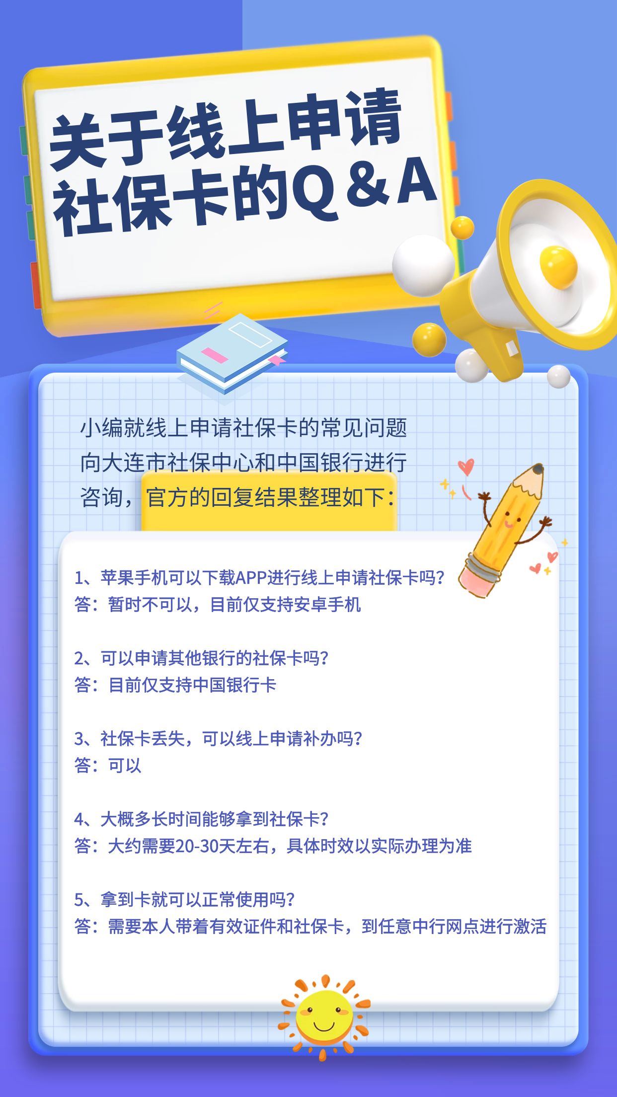 大连人社12333