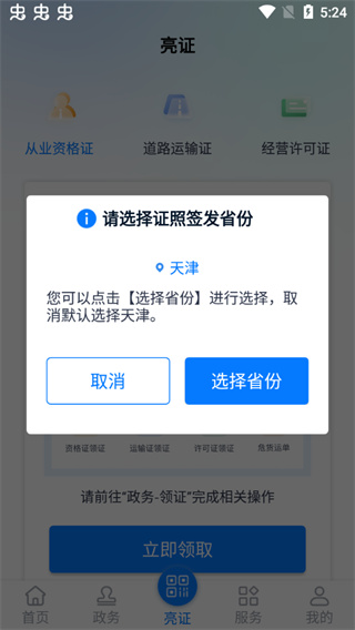 运政通