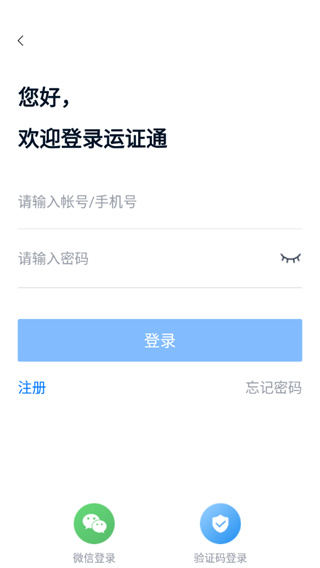 运政通