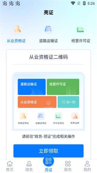 运政通