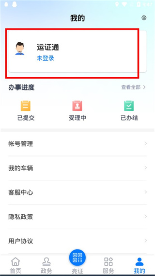 运政通