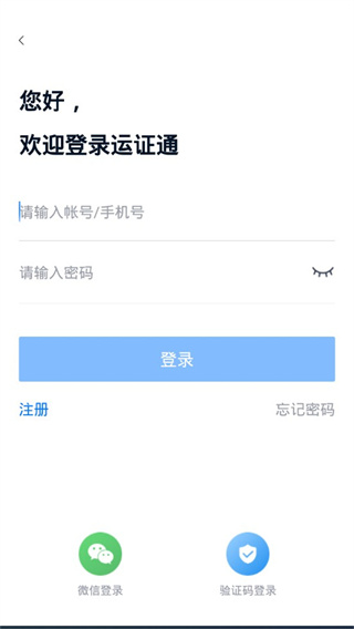 运政通