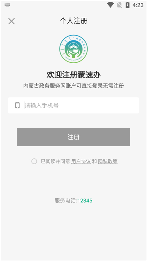 蒙速办