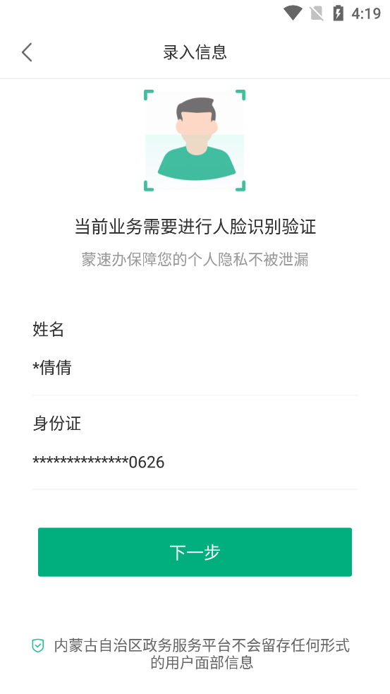 蒙速办