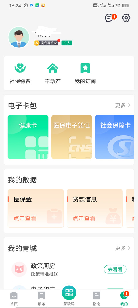 蒙速办