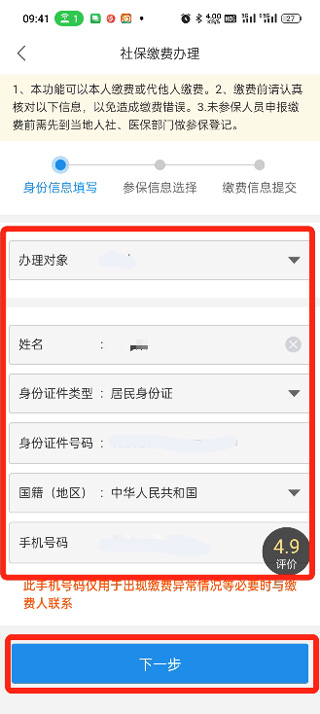 蒙速办