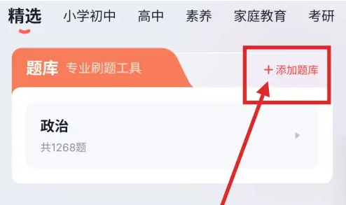 高途