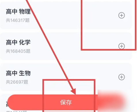高途