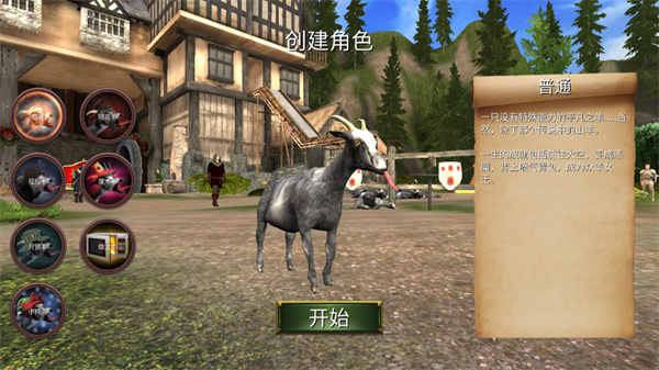 模拟山羊MMO完整版