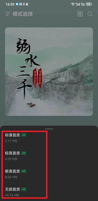 汽水音乐免付费