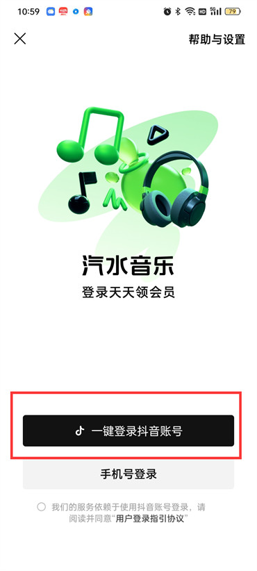 汽水音乐免付费