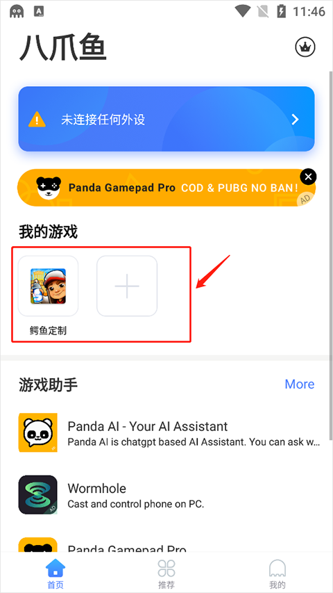 八爪鱼