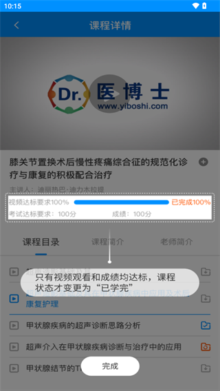 医博士