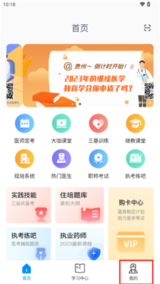 医博士
