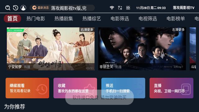 落攻閣影視TV