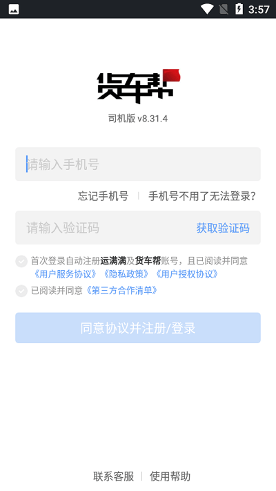 貨車幫司機版