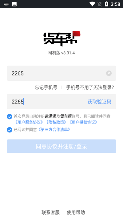 貨車幫司機版