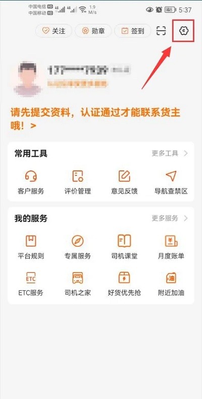貨車幫司機版