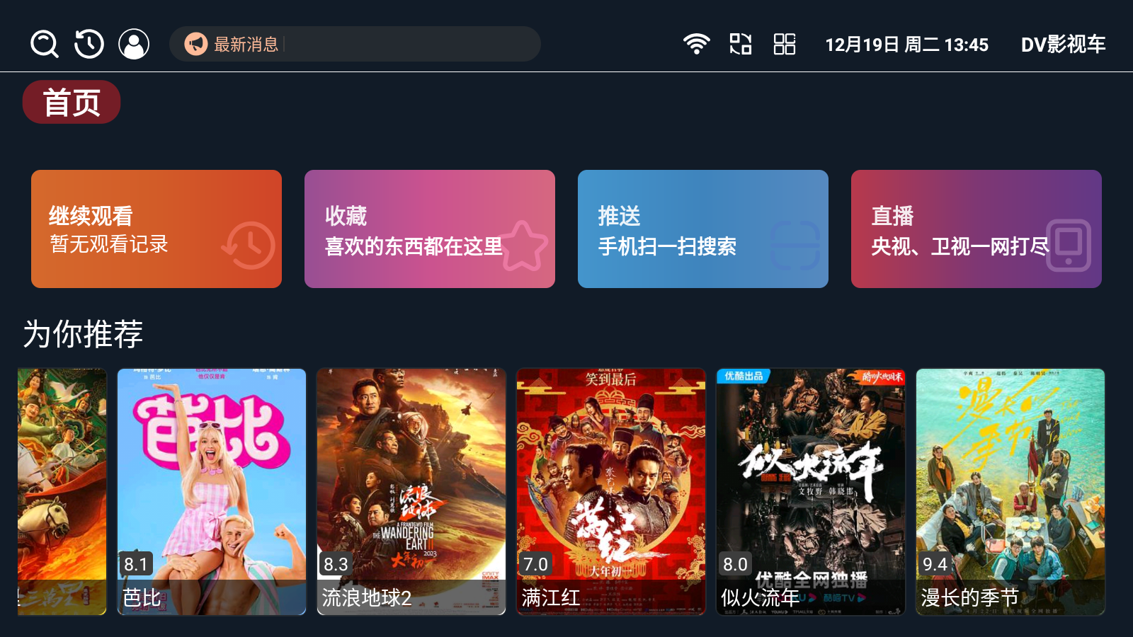 DV影视车